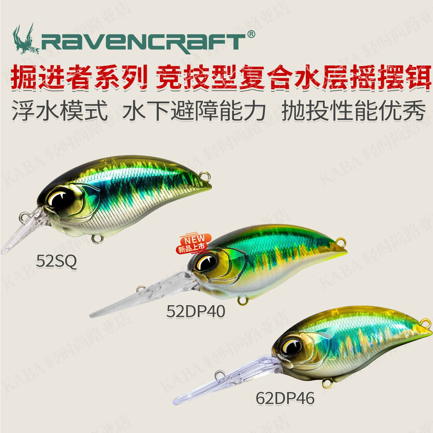 Crank掘进者SQ进化版鸦语假饵