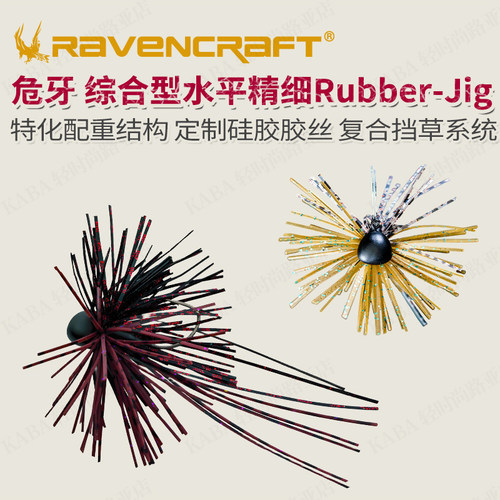 Ravencraft鸦语危牙铅头钩jig胶裙胡须精细搜索灯笼钓组路亚假饵