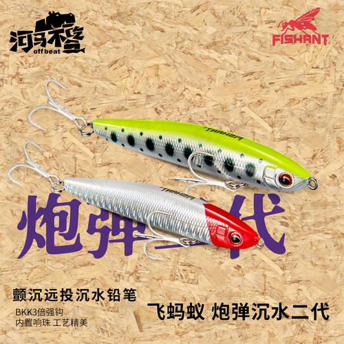 FISHANT飞蚂蚁沉水铅笔
