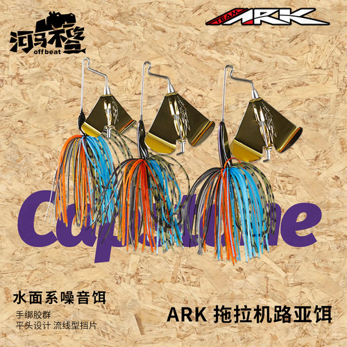 ARK新款Capstone拖拉机水面系黑坑野钓鲈鱼鳜鱼金属噪音路亚饵