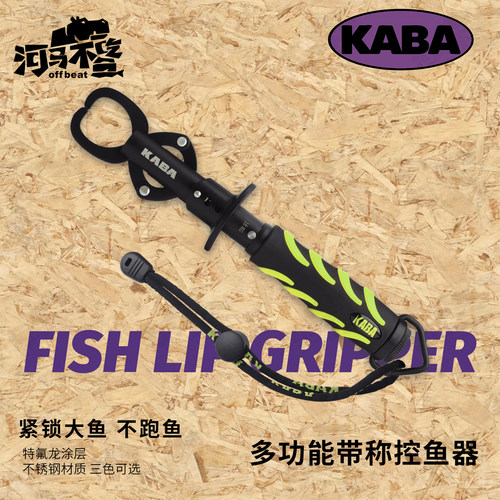 KABA品牌控鱼器带称特氟龙