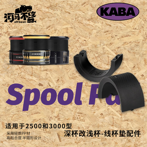 kaba深线杯更换浅线杯