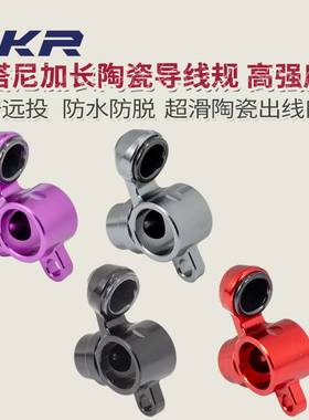 KKR适用20/22/23/24款蒙塔尼水滴轮改装导线规邦汤姆Bantam出线轨