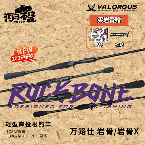 万路仕溪流岸投型轻型路亚竿
