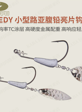 日本ZAPPU BREDY鲈钓配重防脱柳叶水滴小型路亚曲柄腹铅亮片