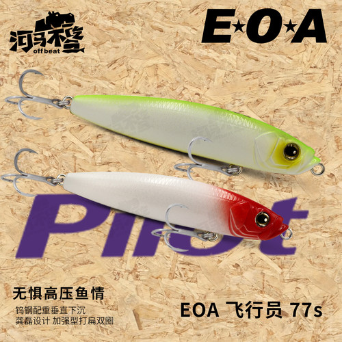 龚磊EOA路亚饵沉水铅笔