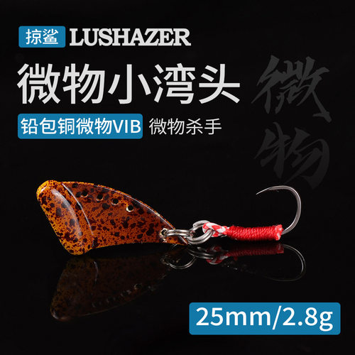 掠鲨路亚饵VIB微物单钩