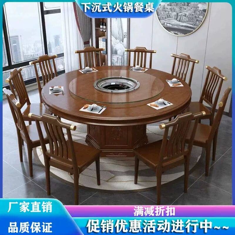下沉式电磁炉火锅桌家用饭店用实木圆形餐桌组十人用餐桌椅新中式,住宅家具,电磁炉餐桌,淘宝优惠券,粉丝福利购,淘宝优惠卷