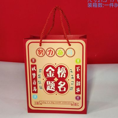 升学宴回礼袋金榜题名高考中考手提袋学子礼品袋伴手礼糖果纸袋子