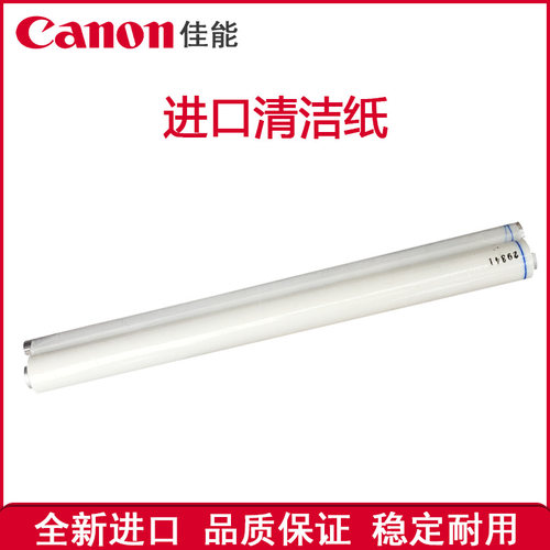 佳能定影清洁纸复印机配件