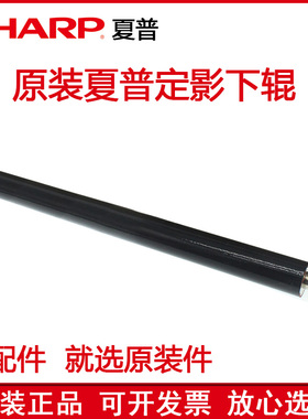 原装 夏普BP C2021 C2521 C2522 SF S211 S261 S265RC 定影下辊