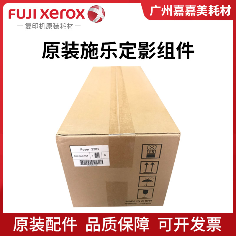 富士施乐定影组件复印机配件