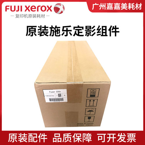 富士施乐定影组件复印机配件