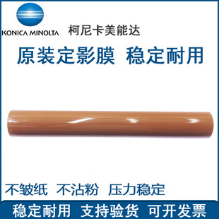 C450i 加热膜 正品 定影膜 原装 C750i C550i 柯尼卡美能达 C650i