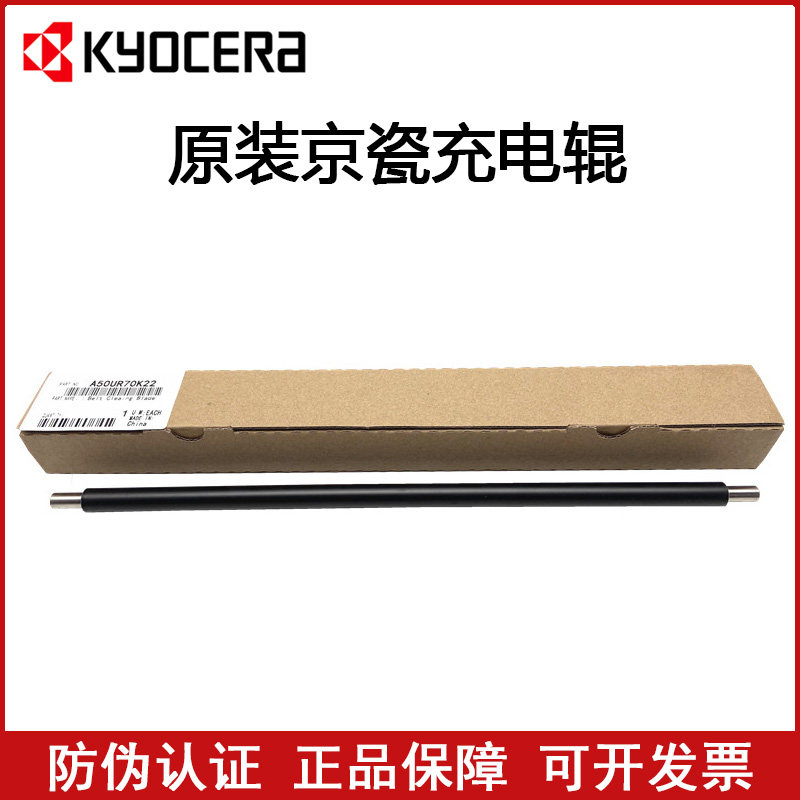 原装京瓷1800 1801 2200 2201 2010 2011 2210 2211 充电辊充电棒