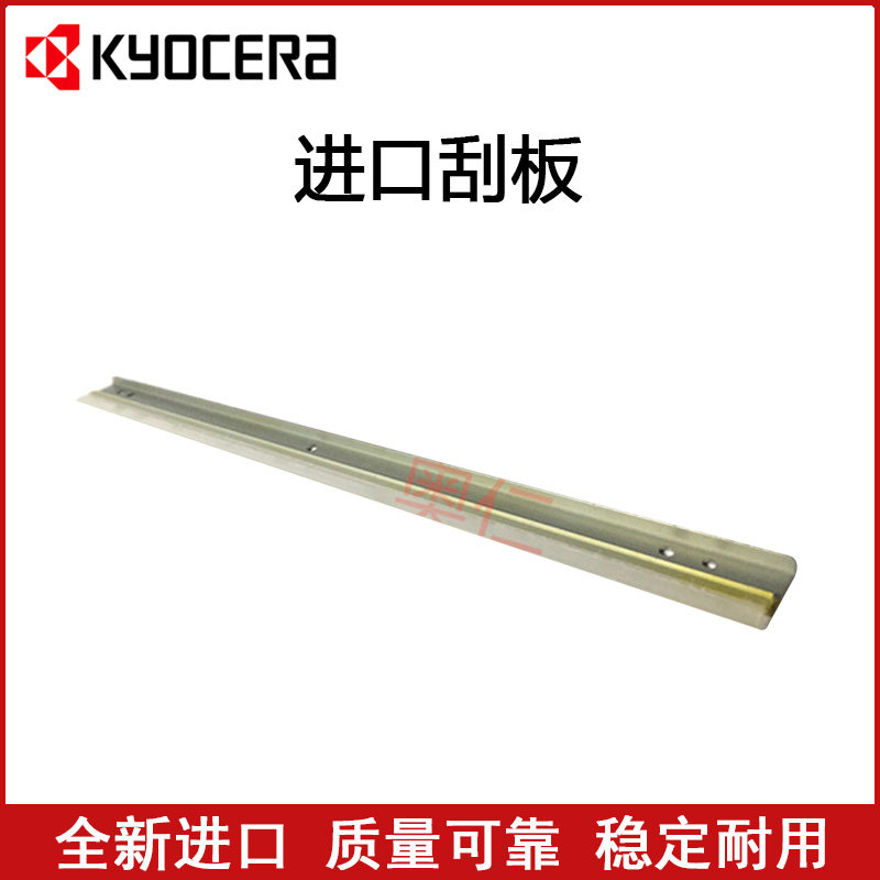 京瓷刮板刮刀复印机配件