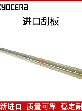 适用 京瓷C8520 C8025 C8020 C8525 2550 2550ci 2551ci刮板 刮刀