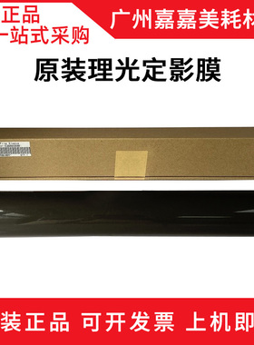 适用 理光MP C2010 C2030 C2050 C2551 C2051定影膜 定影皮带原装