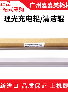 适用 理光MP C 6502 8002 5100 5110 651 751 SP充电辊清洁辊原装