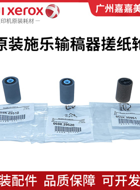 原装 富士施乐 IV6080 IV7080 V6080 V7080 输稿器搓纸轮 进纸轮