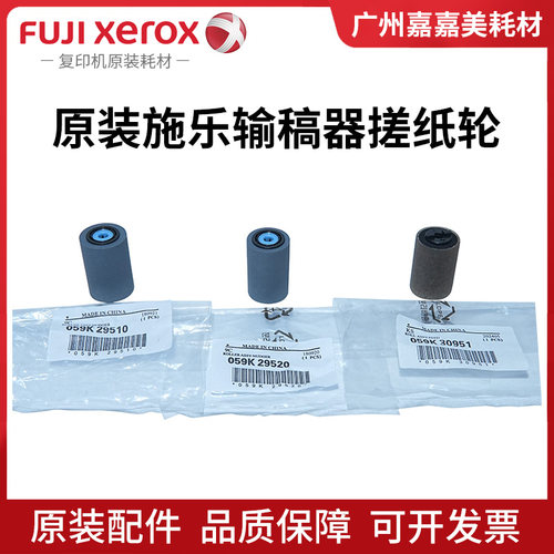 施乐输稿器搓纸轮复印机配件