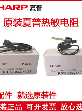 原装 夏普MX 2648 3148 3648 3118 3618 2618 NC 上 下 热敏电阻