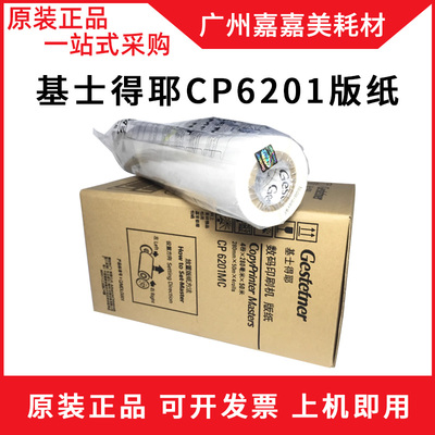 版纸蜡纸基士得耶速印机配件