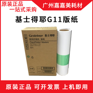 6453P 6454C G11版 基士得耶 纸 6455 6452C 6450P 全新原装 6454P