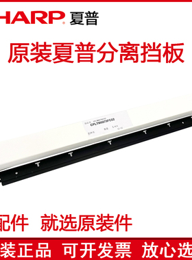 原装正品 夏普SF S 271 263 312 351 303 352 RC DC 定影分离板