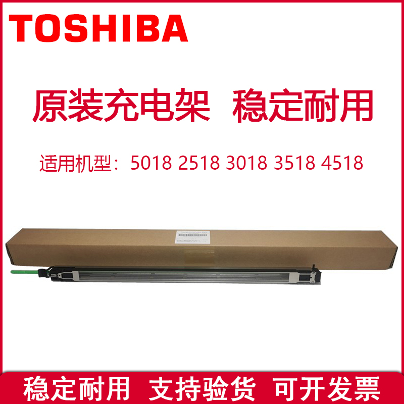 复印机配件东芝充电组件