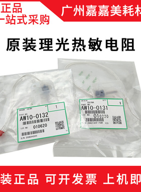 适用 理光MP 6503SP 7503SP 9003SP 6002 7502 9002热敏电阻 原装