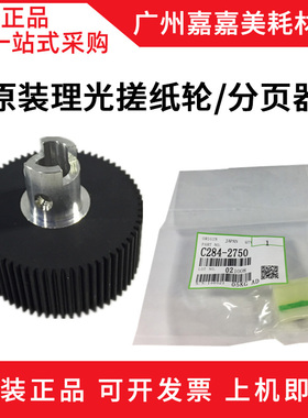 理光5441C 5451C 基士得耶CP 7451C 7441 7401 搓纸轮 分页器原装