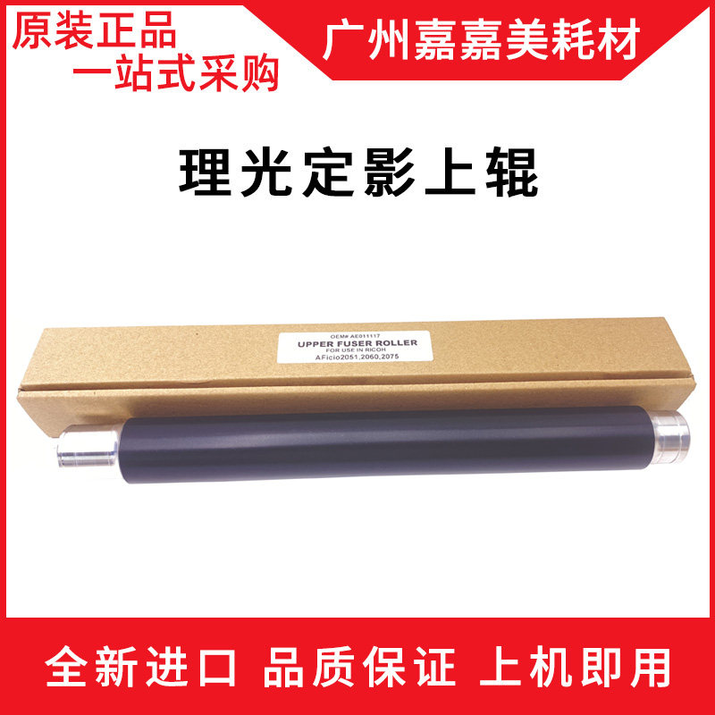 理光定影上辊加热辊复印机配件