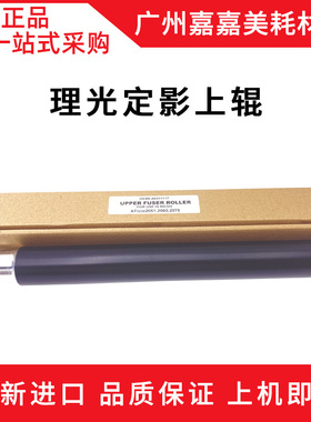适用 理光MP 6503SP 7503SP 9003SP 6002 复印机 定影上辊 加热辊