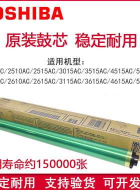 原装东芝FC30鼓芯2000 2500 3005 3505 4505 2505 5005 AC 感光鼓