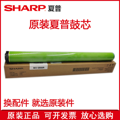 复印机配件夏普感光鼓芯