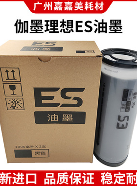 适用 理想 ES 油墨 S-3750 5690 3450 3460 3650 2460 2550 230