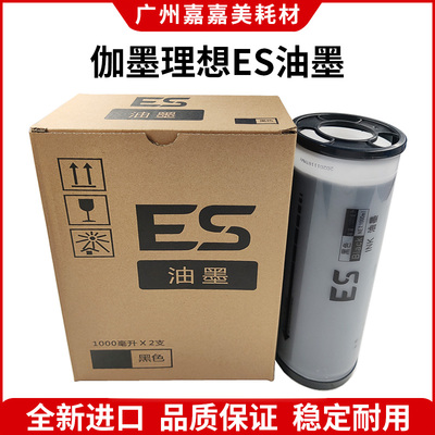 理想速印机油墨速印机配件