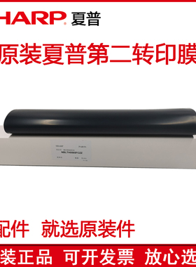 原装 夏普 MX 6240N 7040N MX6240N 第二转印膜 转印带 转印皮带
