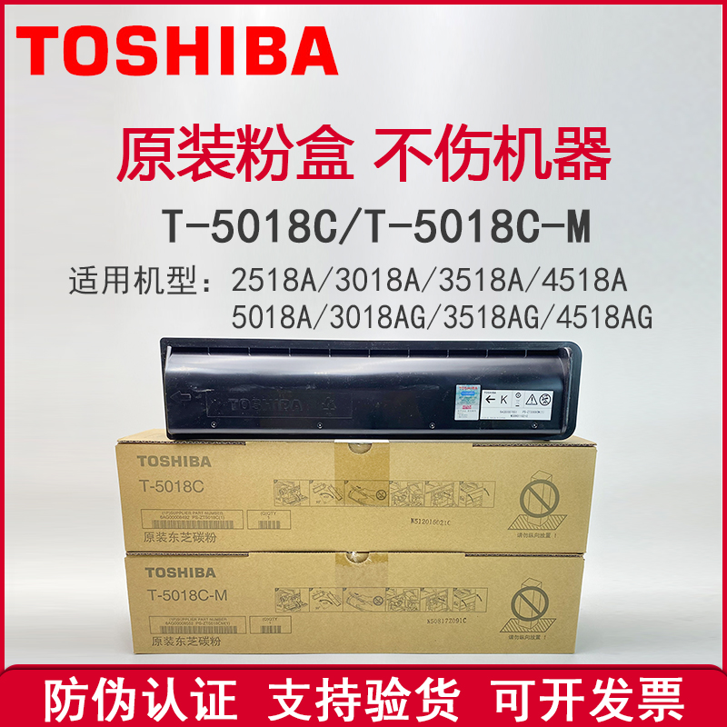 原装正品东芝墨粉碳粉粉盒