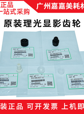 适用 理光 IMC3500 C4500 C5500 C6000 C4504 C3003显影齿轮 原装