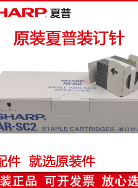 原装正品 夏普AR 351 451 310 420 U FN14 装订针 订书针 分页器