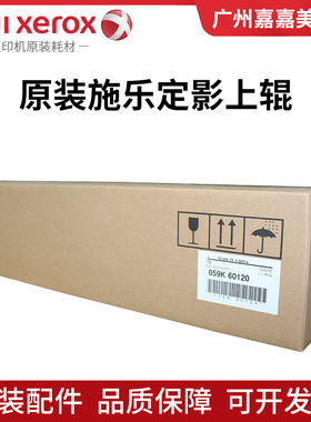 原装富士施乐C5580 C6680 C7780 C5585 C6685 C7785 定影上辊组件
