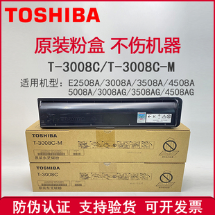 原装 东芝T3008C 粉盒 2508A 3008A 3508 4508 5008 AG 碳粉 墨粉
