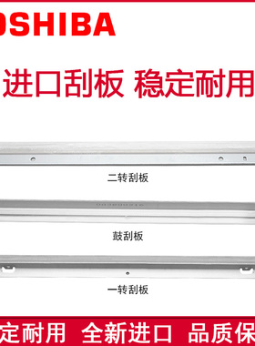 东芝 5540C 6550C 6540C 5560C 6560C 6570C转印刮板 鼓刮板 刮刀