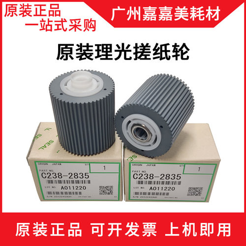 搓纸轮进纸轮理光速印机配件