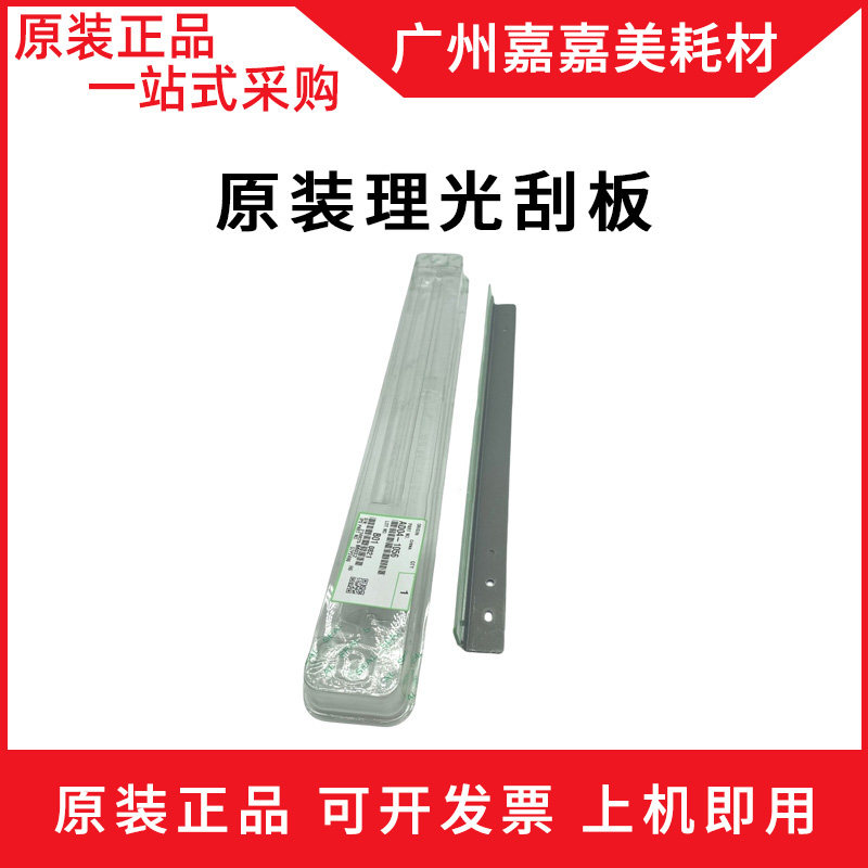 理光刮板刮片复印机配件
