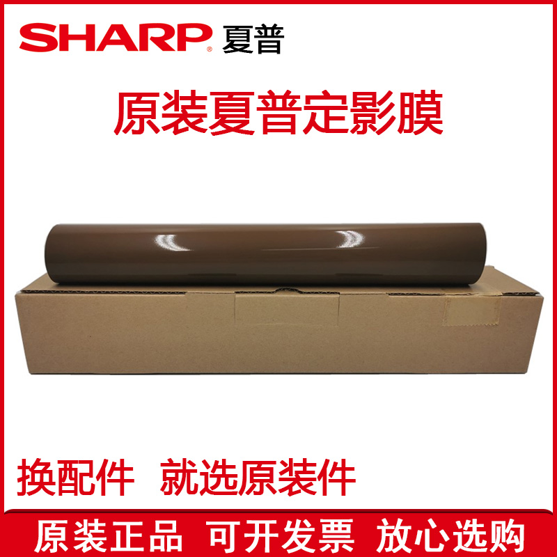夏普定影膜复印机配件