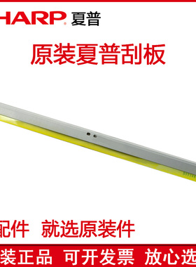 原装夏普BP C2652 C3152 C3182 C3682 C4582 C5582 C6582刮板刮刀