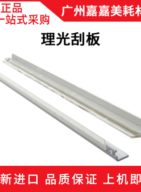 适用 理光MPC 8003 6503 SP IMC 6500 8000 复印机刮板 刮刀 刮片